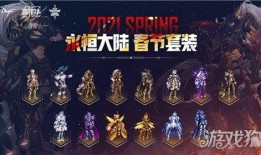 dnf2021春节礼包最新爆料,DNF新春狂欢，福利盛宴来袭！